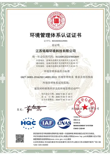 环境管理体系认证证书